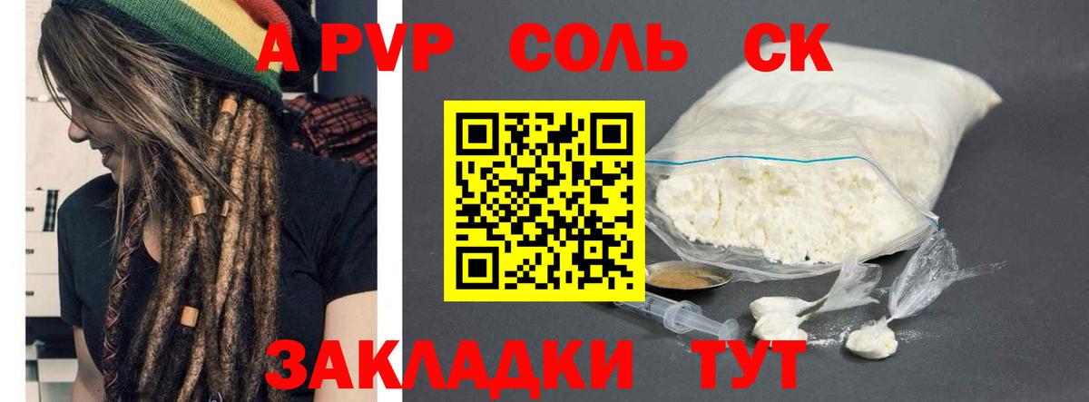 Белогорск  A-PVP крисы CK  где купить   Альфа ПВП VHQ  Вход с VPN 