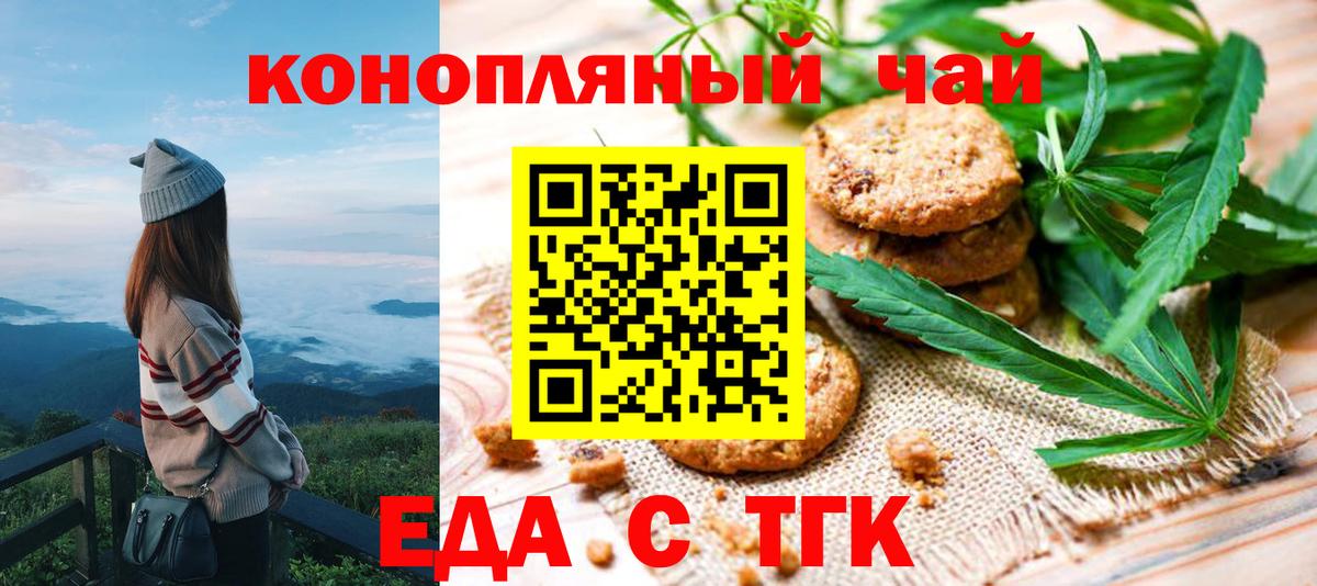 Печенье с ТГК марихуана Белогорск
