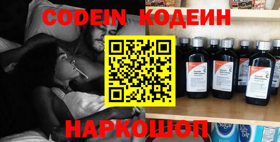 Кодеин напиток Lean (лин)  Кодеин напиток Lean (лин)  Вход с VPN  Белогорск 