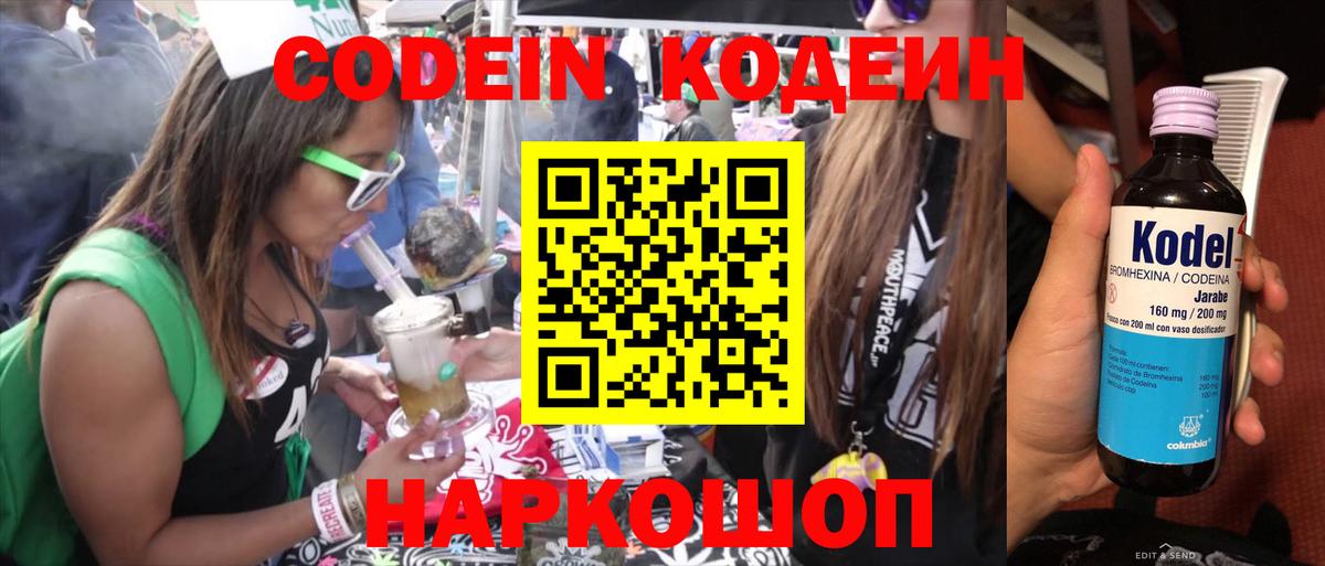 Кодеин напиток Lean (лин) Белогорск