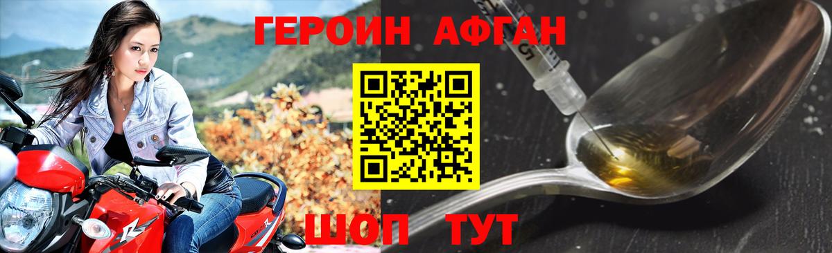 Героин  Вход с VPN  Белогорск  ГЕРОИН герыч 