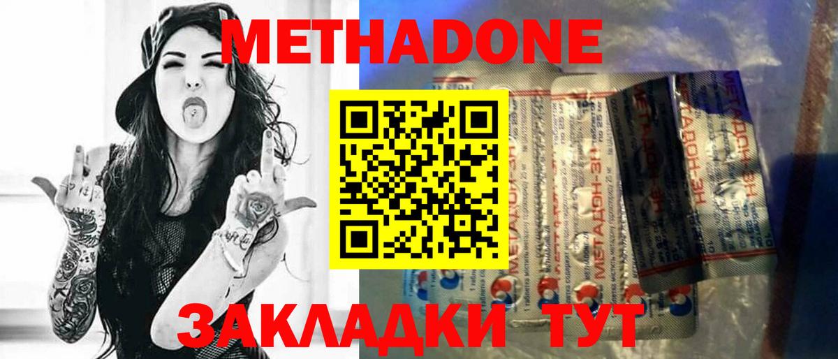 МЕТАДОН белоснежный  Вход с VPN  МЕТАДОН methadone  Белогорск 