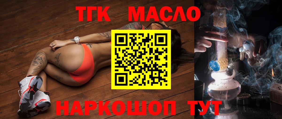 Белогорск  Дистиллят ТГК гашишное масло  Вход с VPN 